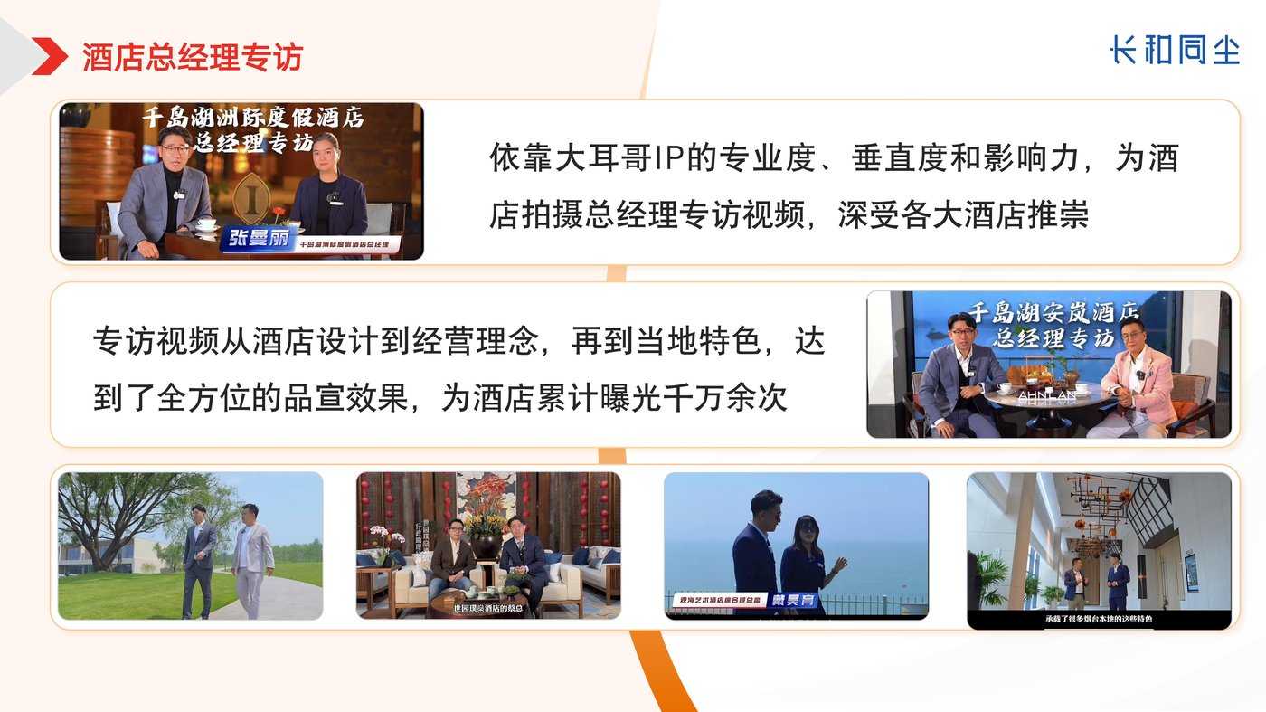大耳哥专访：为酒店拍摄总经理专访视频，从酒店设计到经营理念再到当地特色，累计曝光过亿次