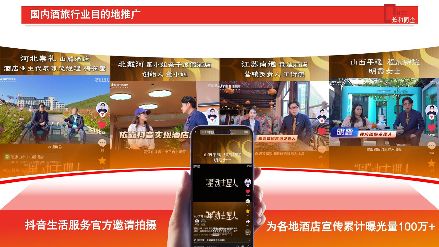 国内酒旅行业目的地推广：抖音生活服务官方邀请大耳哥拍摄，为各地酒店宣传累计曝光1000万次+