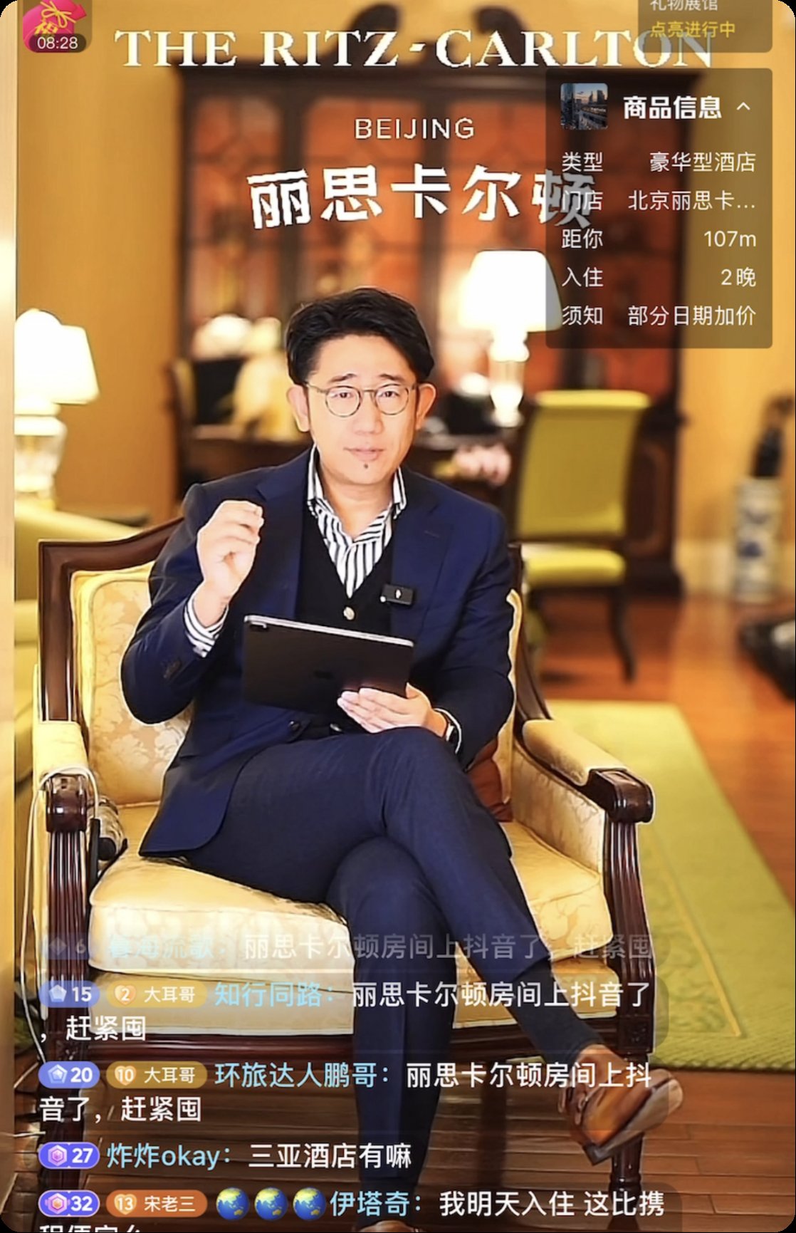 北京华贸丽思卡尔顿酒店直播现场：大耳哥在酒店内直播带货，直播GMV100万+