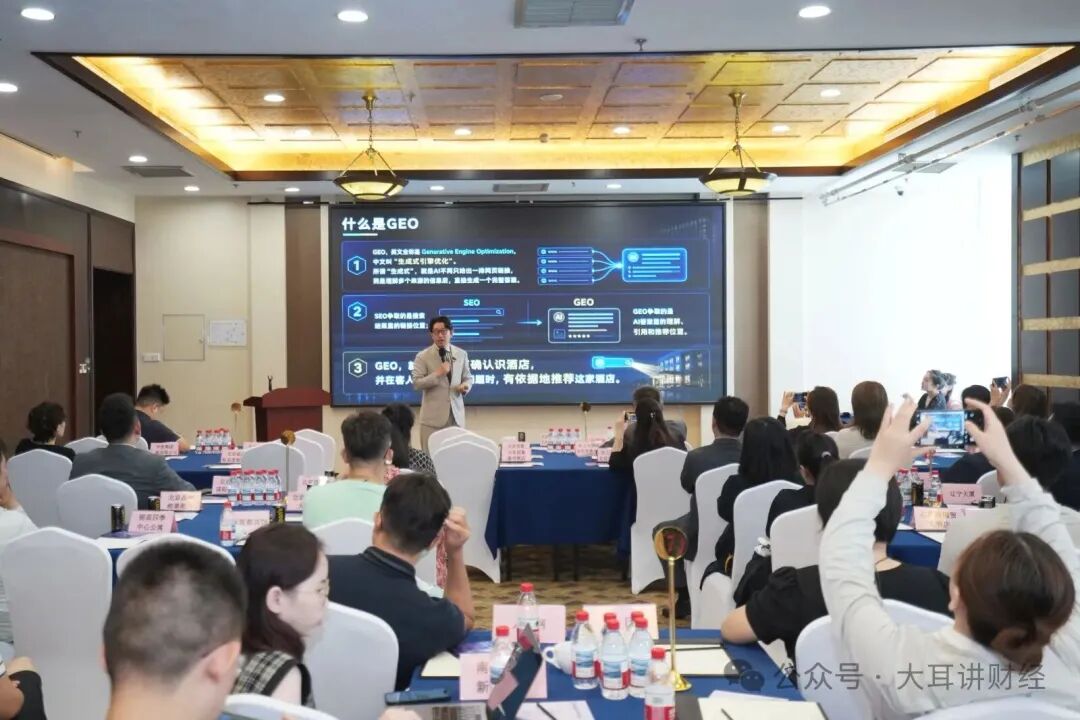 长和同尘 GEO 本地搜发布会现场，众多酒店行业嘉宾到场