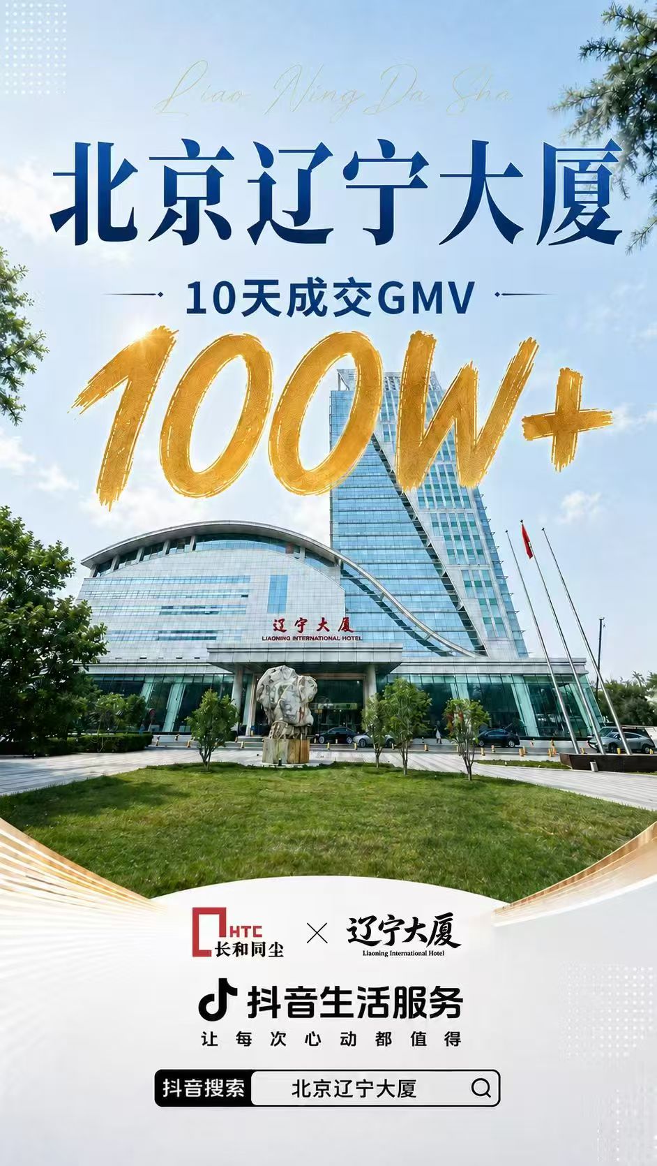 节点大促：辽宁大厦10天支付GMV100万+