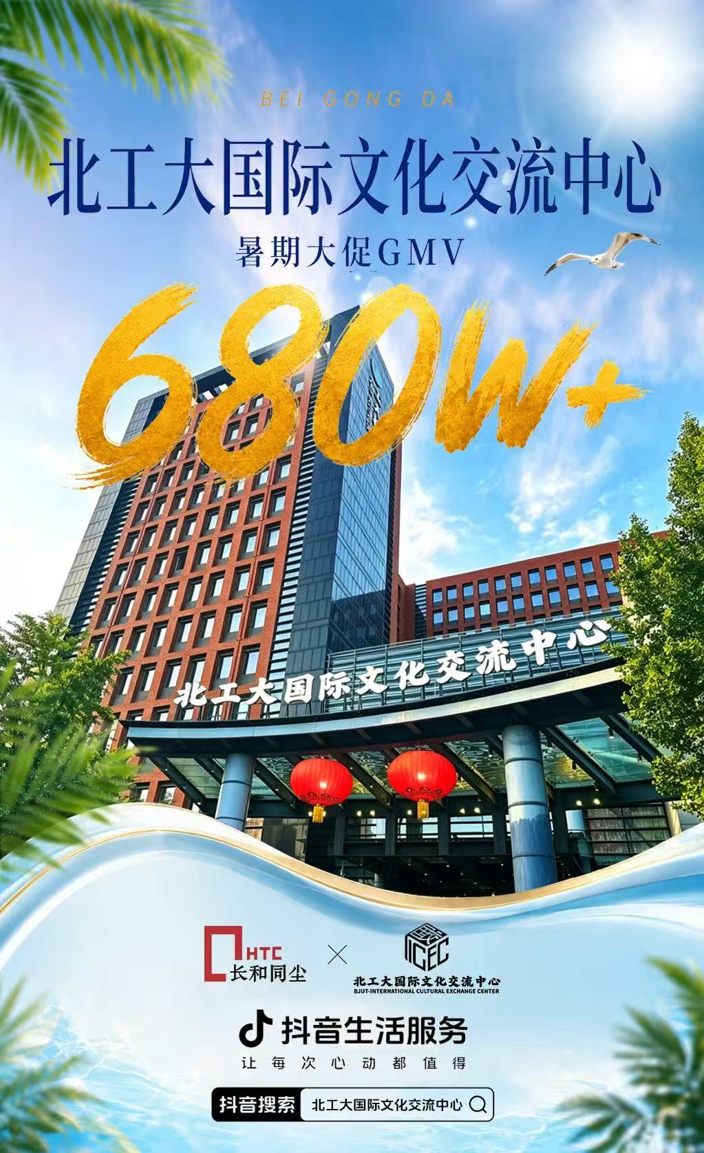 校企合作：北工大国际文化交流中心节点营销支付GMV680万+